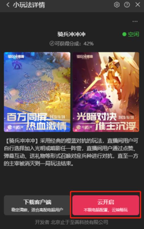 骑兵冲冲冲–2023抖音最新最火爆弹幕互动游戏【开播教程+起号教程+对接报白等】-学习资源库
