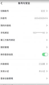 抖音不实名开直播技术拆解-学习资源库