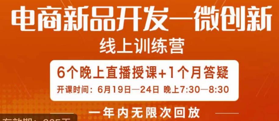 南掌柜·电商新品开发——微创新，电商新品微创新是你企业发展的护城河-学习资源库