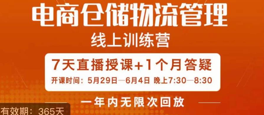 南掌柜·电商仓储物流管理学习班，电商仓储物流是你做大做强的坚强后盾-学习资源库