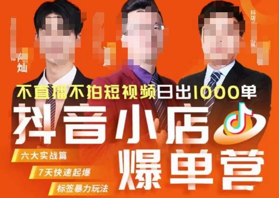 推易·抖店精细化运营，7月份线上直播课商品卡自然流推荐流，起店高阶等玩法-学习资源库