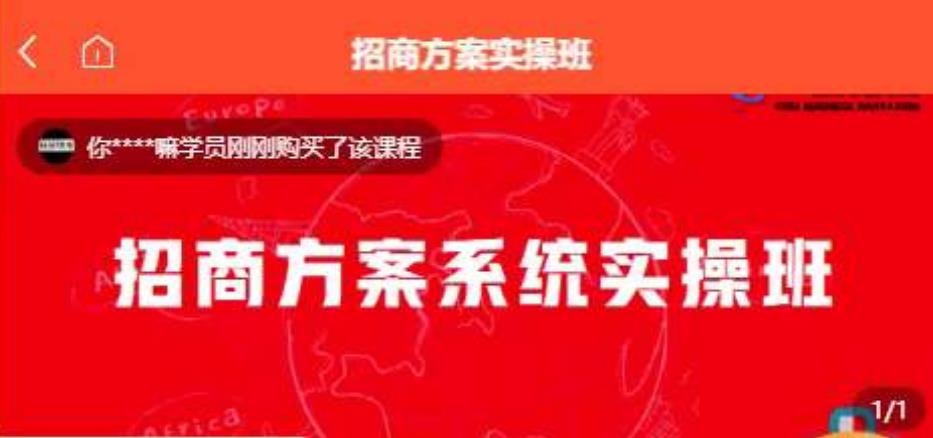 【一度招商】招商方案系统实操班 价值1980元-学习资源库