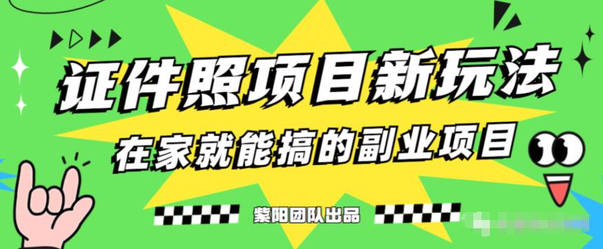 能月人万的蓝海高需求，证件照发型项目全程实操教学【揭秘】-学习资源库