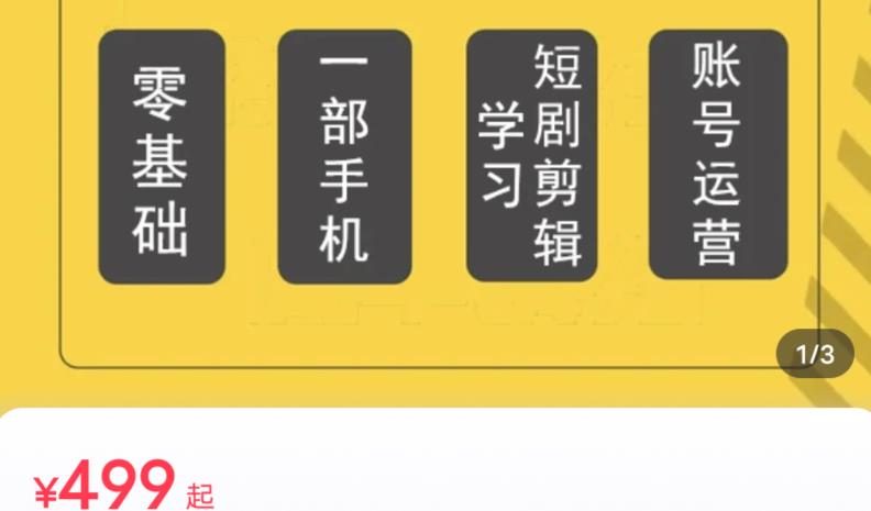 短剧另类新赛道剪辑解说课萱萱实操班（29节）-学习资源库