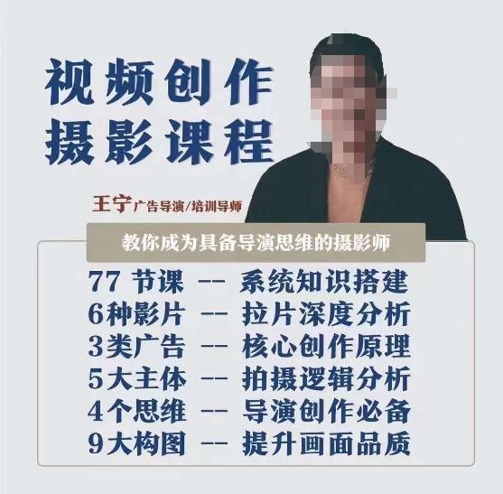 视频创作摄影课程，教你成为具备导演思维的摄影师（导演思维+拍摄技巧+拉片解析+职业发展建议）-学习资源库