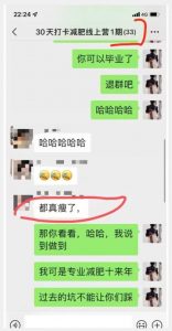 线上减肥训练营，足不出户，仅靠拉几个社群，发几条朋友圈，就可以月实现入五位【揭秘】-学习资源库