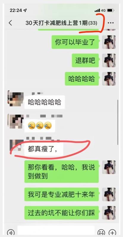 线上减肥训练营，足不出户，仅靠拉几个社群，发几条朋友圈，就可以月实现入五位【揭秘】-学习资源库