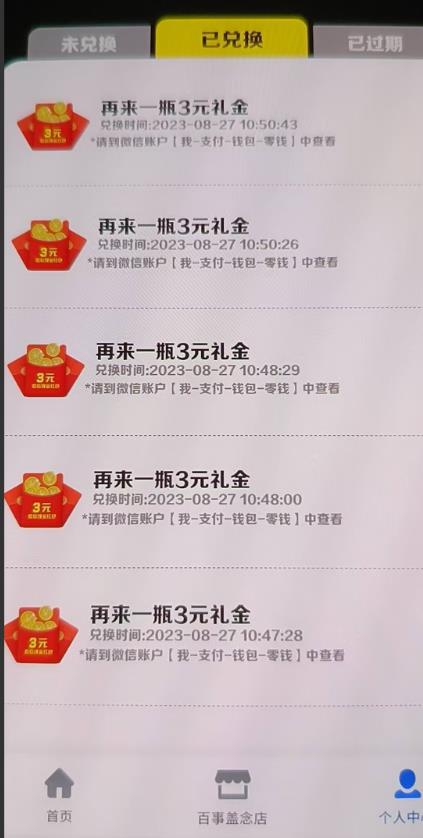 外面割588-1280的百事瓶盖玩法，单个微信收益100-150单天收益300-500元【揭秘】-学习资源库