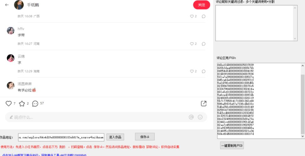 小白都会用的小红书精准用户id采集器日引流精准粉可达到100+（软件+教程）-学习资源库