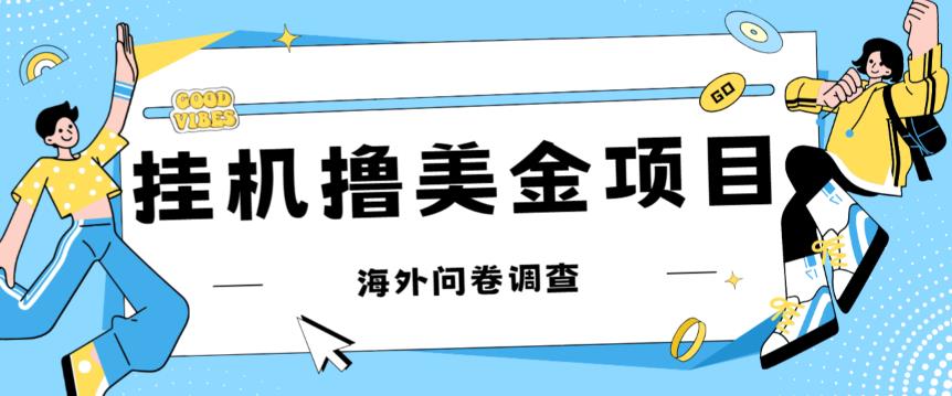 最新挂机撸美金礼品卡项目，可批量操作，单机器200+【入坑思路+详细教程】-学习资源库