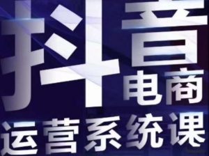 白板·抖音直播带货线上课,单品打爆玩法-学习资源库
