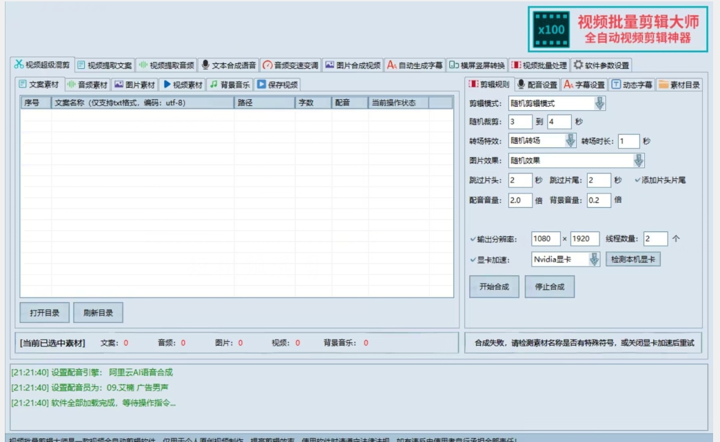 【独家首发】价值几百无敌好用短视频混剪软件，效率翻倍-学习资源库