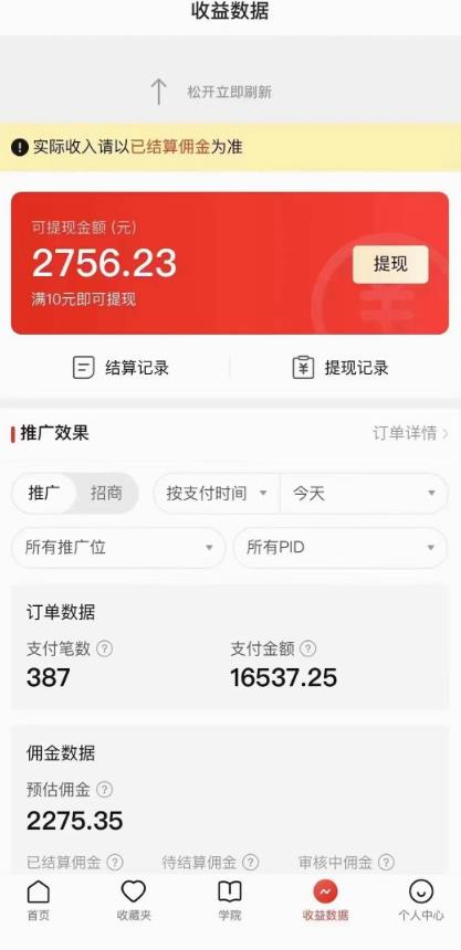 拼多多无人直播不封号玩法，0投入，3天必起，日入1000+-学习资源库