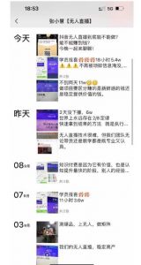 张小慧无人直播精英课,基础+进阶+精英课,持久不下播-学习资源库