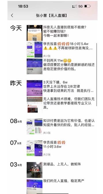 张小慧无人直播精英课，基础+进阶+精英课，持久不下播-学习资源库
