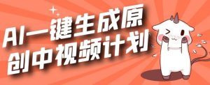 利用Chatgpt生成视频,三分钟一个作品,参与中视频伙伴计划-学习资源库