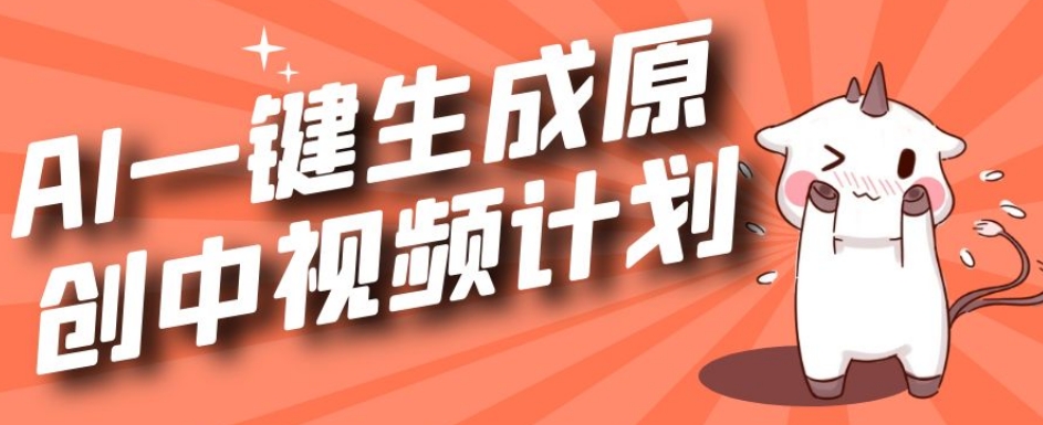利用Chatgpt生成视频，三分钟一个作品，参与中视频伙伴计划-学习资源库