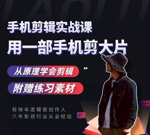 用手机拍出电影感短视频，零基础手机拍摄剪辑-学习资源库