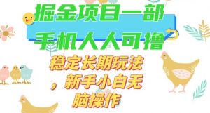 最新0撸小游戏掘金单机日入50-100+稳定长期玩法,新手小白无脑操作【揭秘】-学习资源库