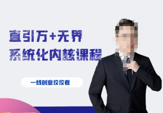 千影·直引万+无界系统化内核课程，4套系统课让你赢在起点-学习资源库