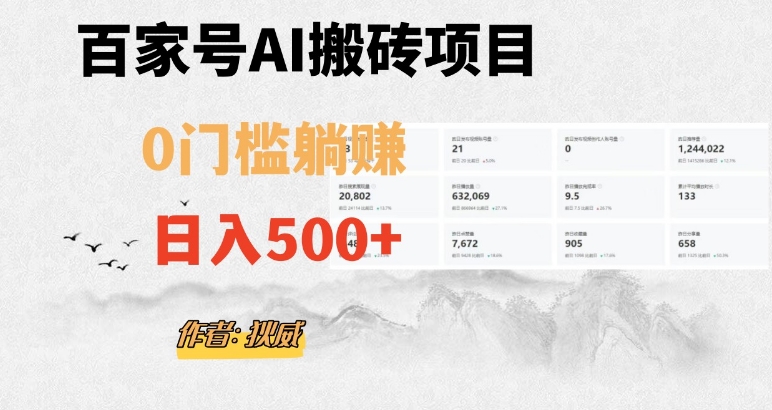 百家号ai无门槛搬砖掘金项目，日入500+（附官方脚本及指令）【揭秘】-学习资源库