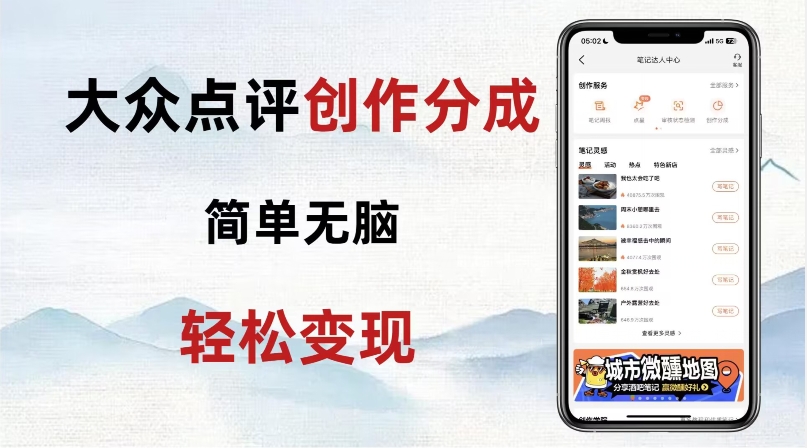 大众点评新玩法！零成本！新手也能每日轻松入袋300+！【揭秘】-学习资源库