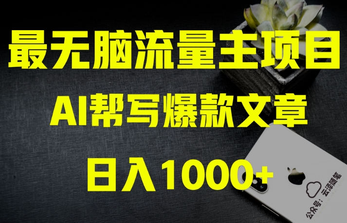 AI流量主掘金月入1万+项目实操大揭秘！全新教程助你零基础也能赚大钱-学习资源库
