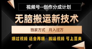 视频号无脑搬运新技术,破原创壕流量,独家方式,爆过视频,还会再爆【揭秘】-学习资源库