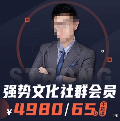 强势文化社群会员，学会安身立命，精通人性，少走人生弯路-学习资源库