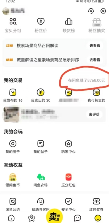 咸鱼平台零货源带货新玩法！平板冷门赛道轻松赚大钱，简单操作高收益【揭秘】-学习资源库