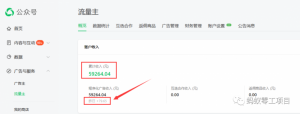 如何在微信公众号上撸流量主广告收益?本期我们将0收费带你跑完全程!【揭秘】-学习资源库