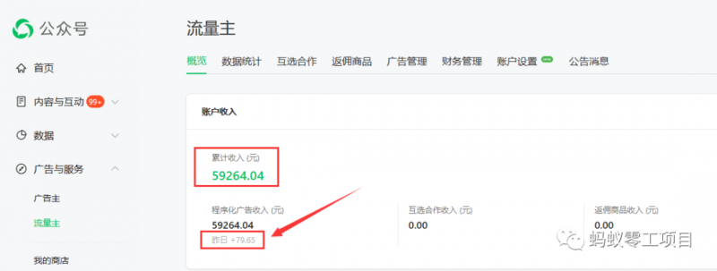 如何在微信公众号上撸流量主广告收益？本期我们将0收费带你跑完全程！【揭秘】-学习资源库