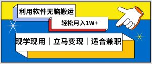 低密度新赛道视频无脑搬一天1000+几分钟一条原创视频零成本零门槛超简单【揭秘】-学习资源库