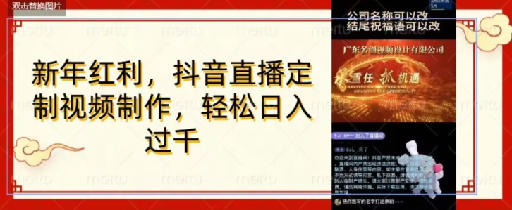 年底风口项目，定制视频直播变现，日入1000加，会打字就行【揭秘】-学习资源库