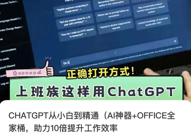 CHATGPT从小白到精通，AI神器+OFFICE全家桶，助力10倍提升工作效率-学习资源库