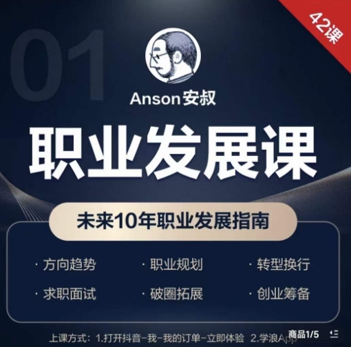 职业发展课，未来10年职业发展指南-学习资源库