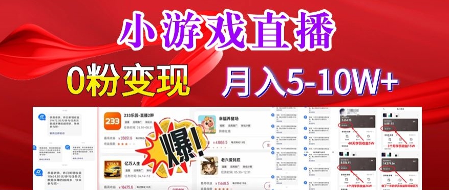 小游戏怪谈研究所可真人无人直播日入3600+，快速变现，长久项目，小白轻松上手【揭秘】-学习资源库