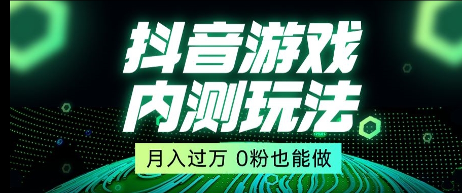 市面收费2980元抖音星图小游戏推广自撸玩法，低门槛，收益高，操作简单，人人可做【揭秘】-学习资源库
