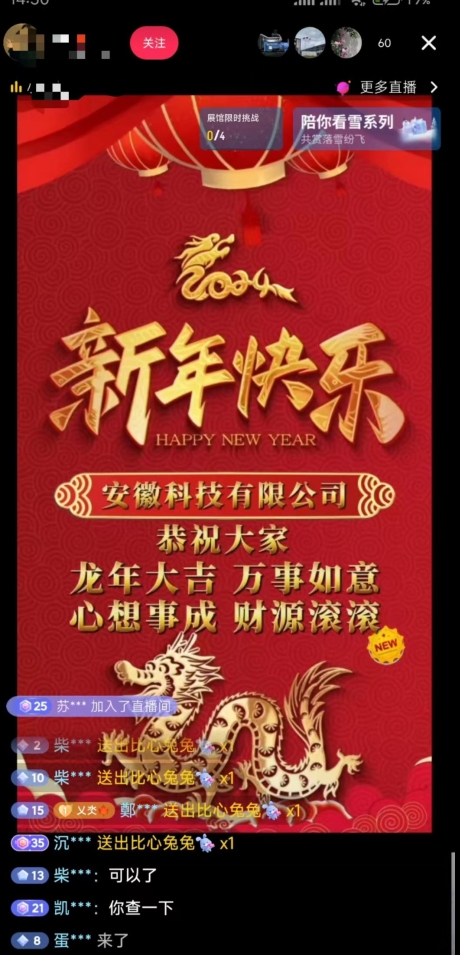 年前最后一波风口，企业新年祝福，做高质量客户，一单99收到手软，直播礼物随便收【揭秘】-学习资源库