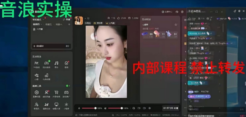 2024最新女生无声版无人直播全套教程，疯狂撸音浪【揭秘】-学习资源库