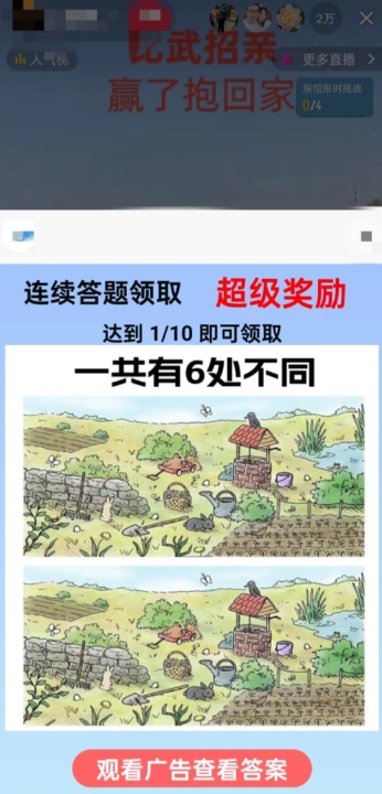 最近很火的无人直播“比武招亲”的一个玩法项目简单【揭秘】-学习资源库