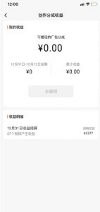 旺小哥视频号薅广告分成项目,年前偏门小玩法,次日出结果,单号单天500+元【有时效性】-学习资源库
