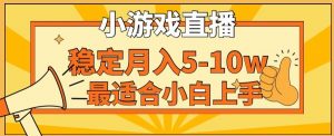 寒假新风口玩就挺秃然的月入5-10w,单日收益3000+,每天只需1小时,最适合小白上手,保姆式教学【揭秘】-学习资源库