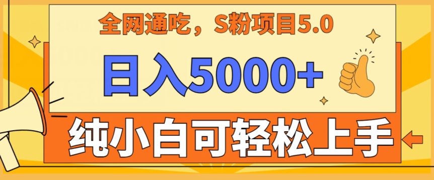 男粉项目5.0，最新野路子，纯小白可操作，有手就行，无脑照抄，纯保姆教学【揭秘】-学习资源库