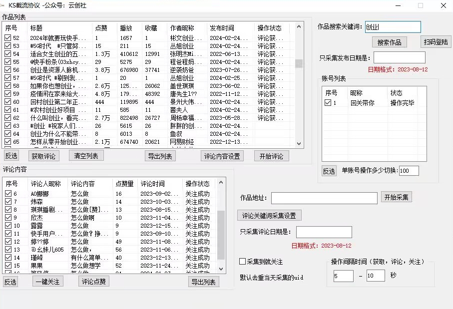 【全网首发】快手全自动截流协议，微信每日被动500+好友！全行业通用【揭秘】-学习资源库