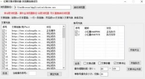 【全网首发】小红书全自动评论区截流机!无需手机,可同时运行10000个账号【揭秘】-学习资源库
