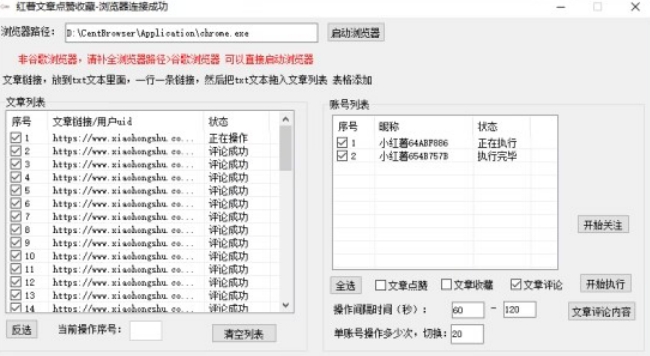 【全网首发】小红书全自动评论区截流机！无需手机，可同时运行10000个账号【揭秘】-学习资源库