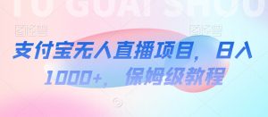 【蓝海项目】抖音途游切片实测一星期收入5000+0粉可玩长期稳定【揭秘】-学习资源库