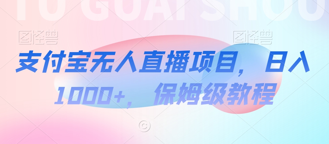 【蓝海项目】抖音途游切片实测一星期收入5000+0粉可玩长期稳定【揭秘】-学习资源库