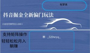 全新抖音倔金项目5.0,小白在家即可轻松操作,单号日入500+支持矩阵操作-学习资源库